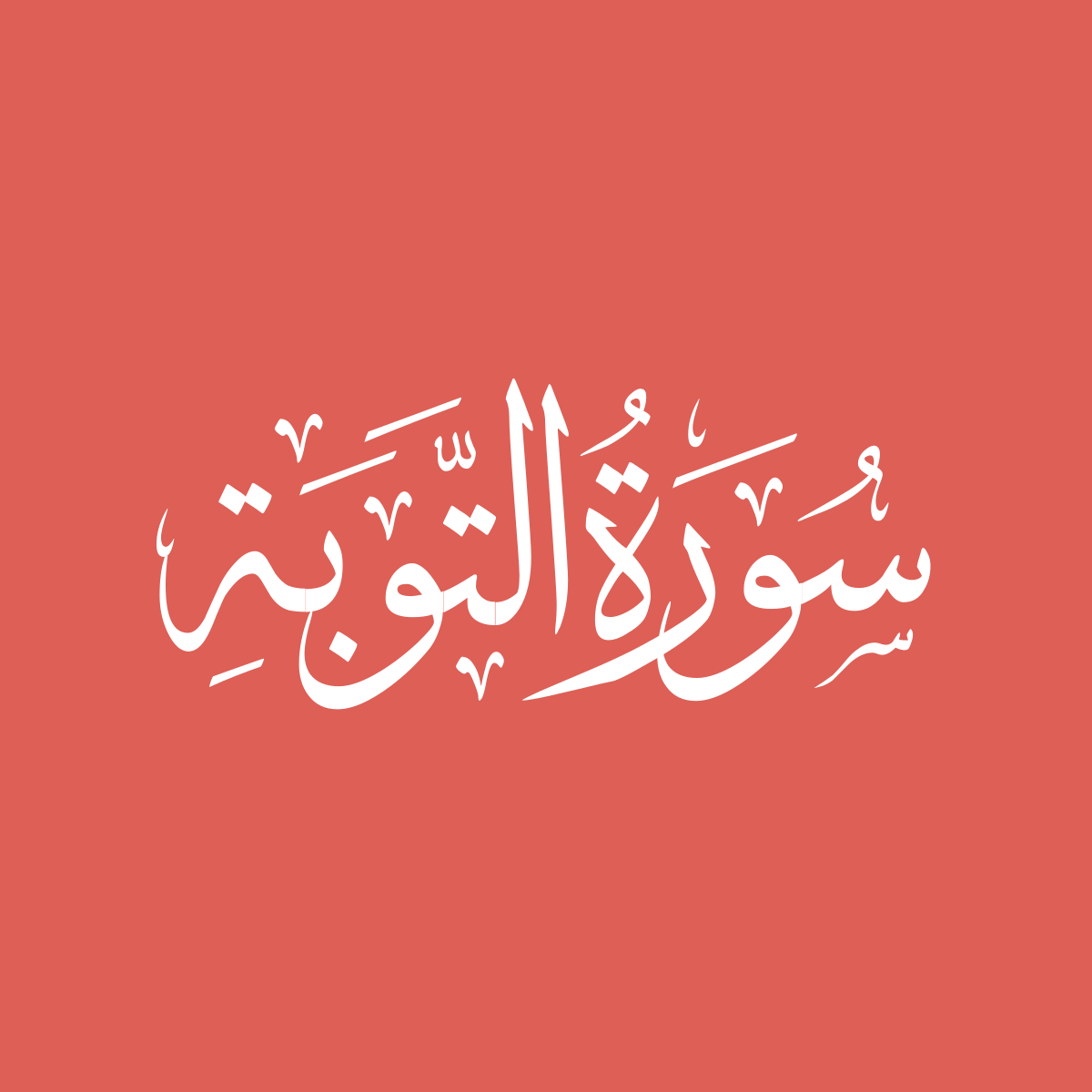 Surah 9 At Taubah Quranonline Net
